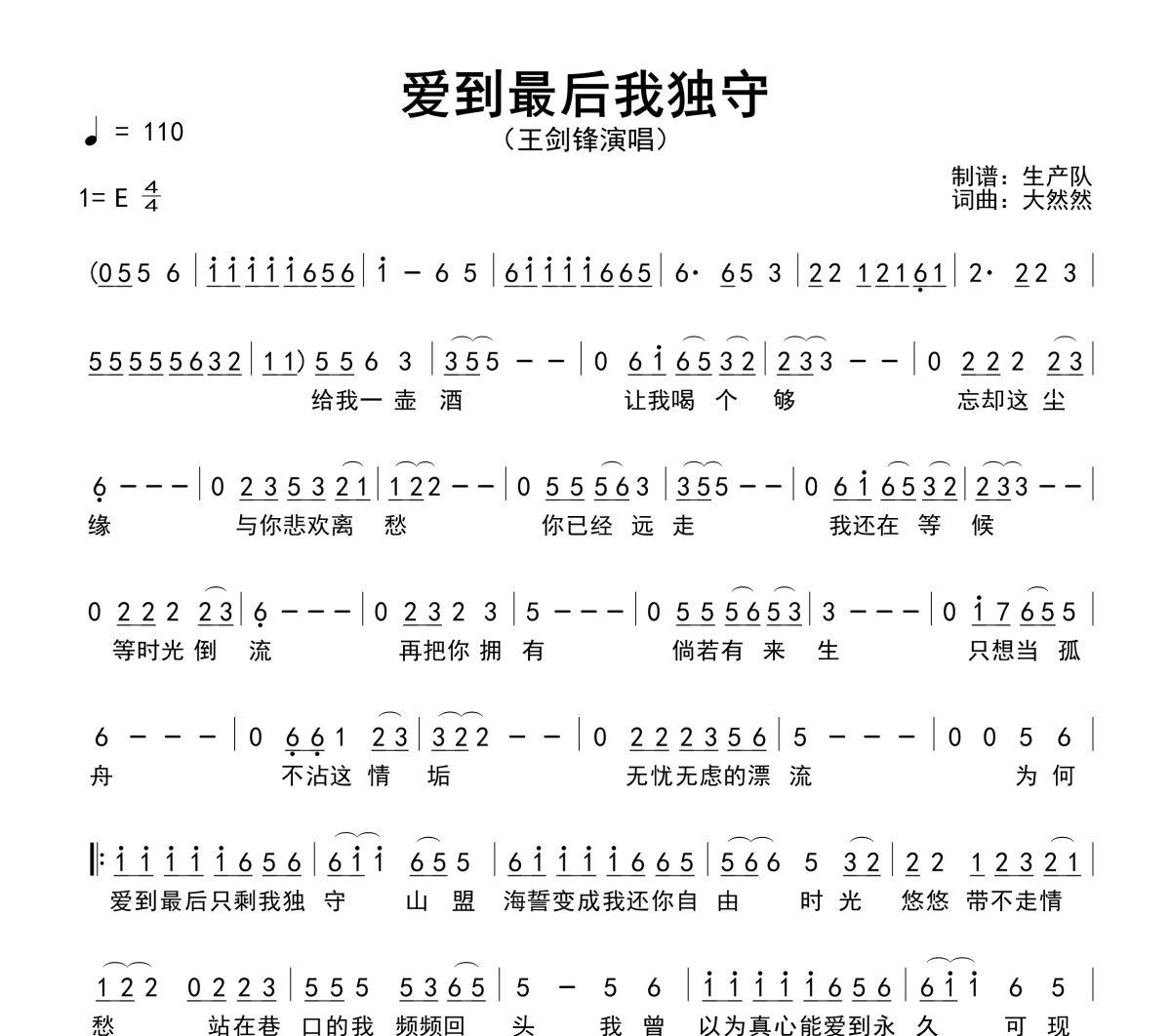爱到最后我独守简谱 王剑锋《爱到最后我独守》简谱E调