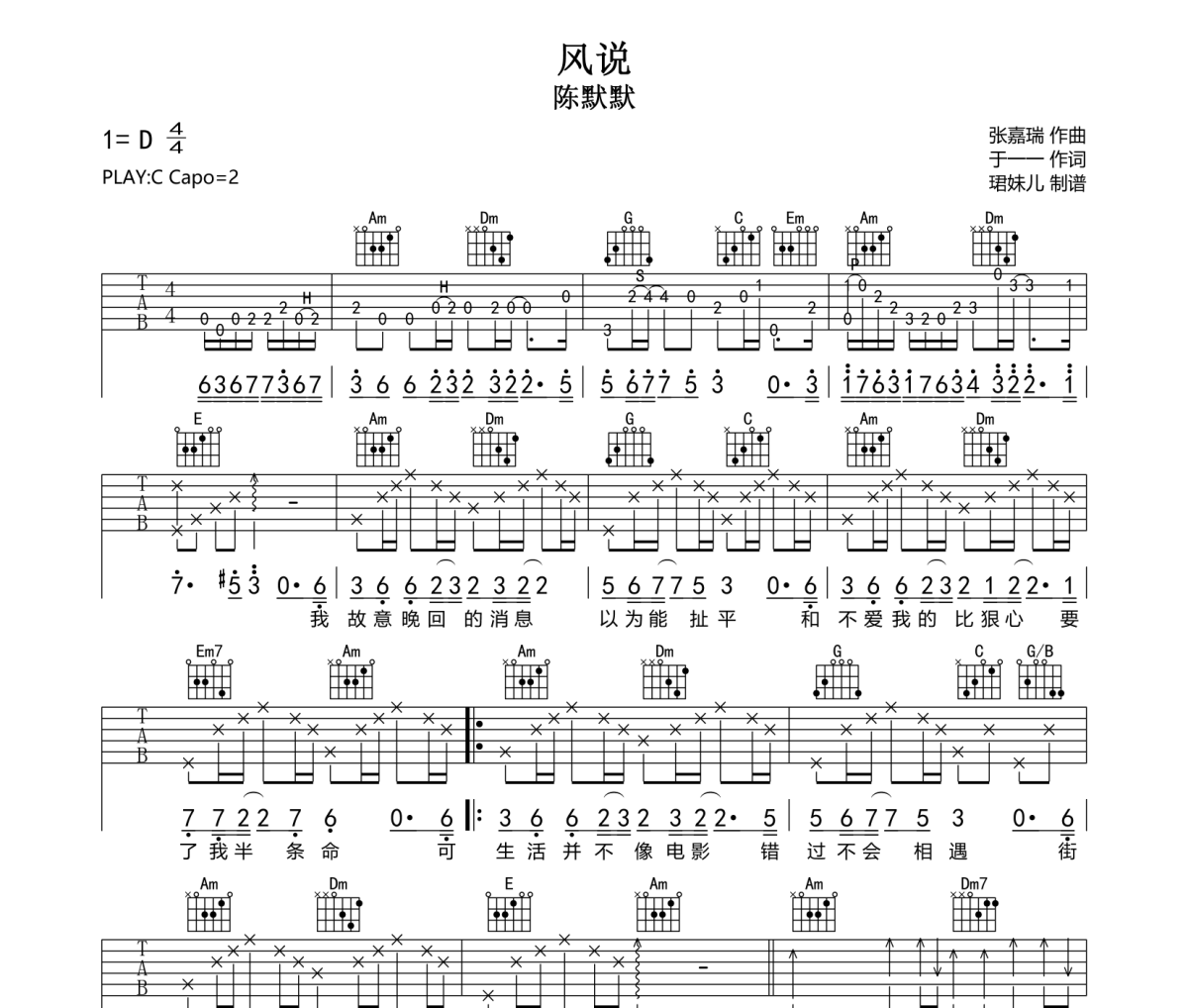 风说吉他谱 陈默默《风说》六线谱|吉他谱