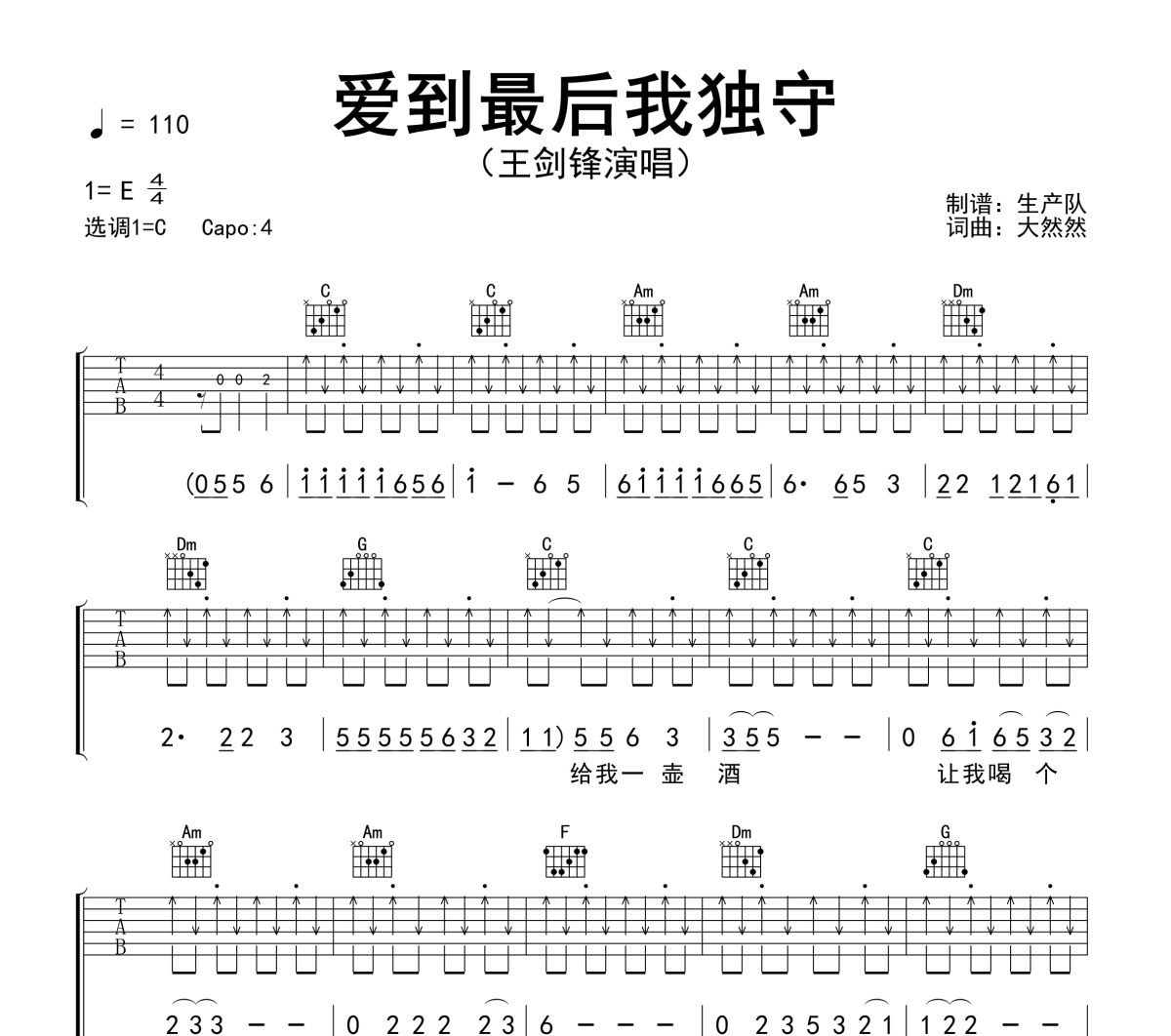 爱到最后我独守吉他谱 王剑锋《爱到最后我独守》六线谱C调吉他谱