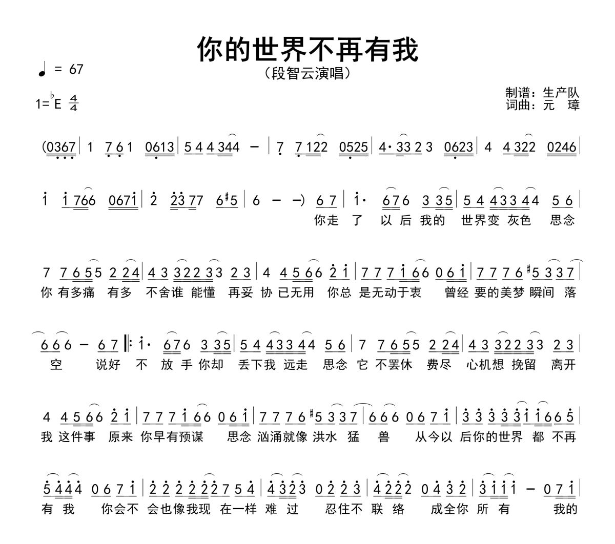 你的世界不再有我简谱 段智云《你的世界不再有我》简谱降E调