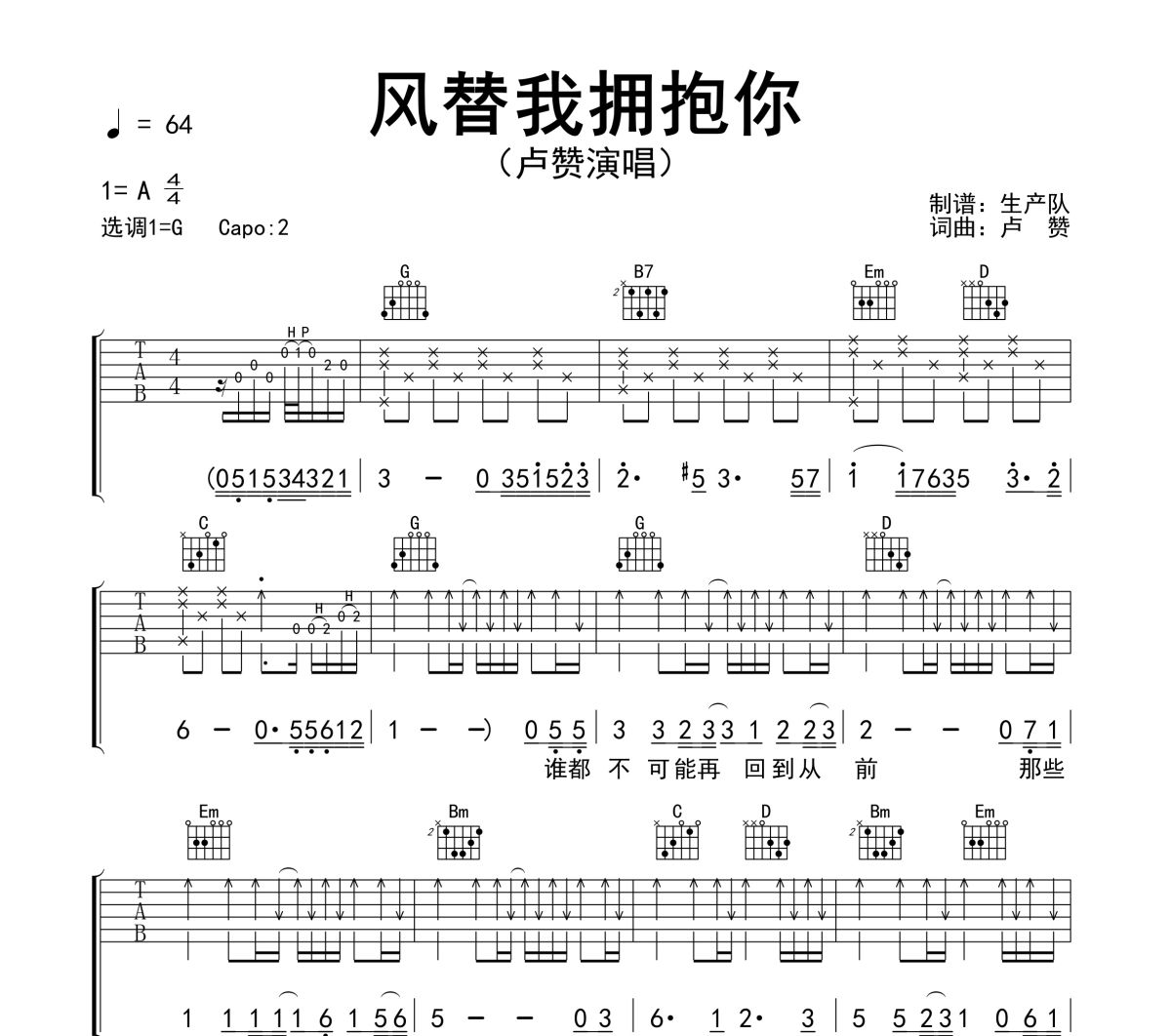 风替我拥抱你吉他谱 卢赞《风替我拥抱你》六线谱G调吉他谱