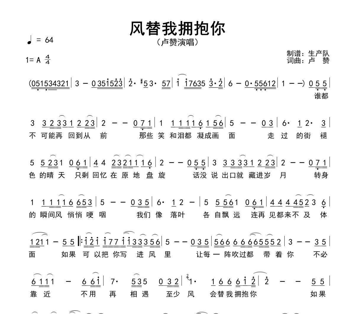 风替我拥抱你简谱 卢赞《风替我拥抱你》简谱A调