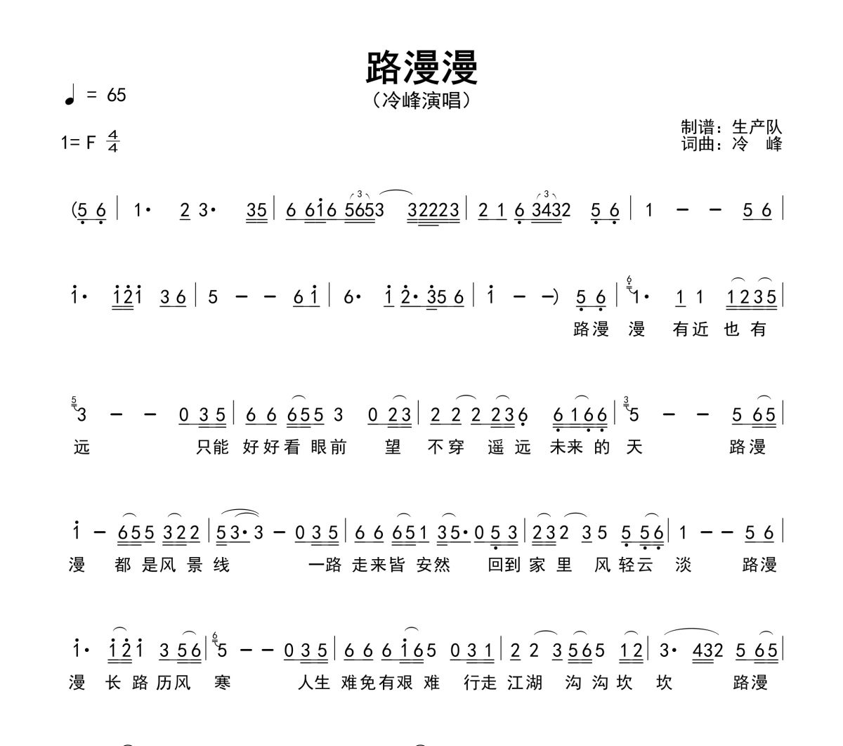 路漫漫简谱 冷峰《路漫漫》简谱F调