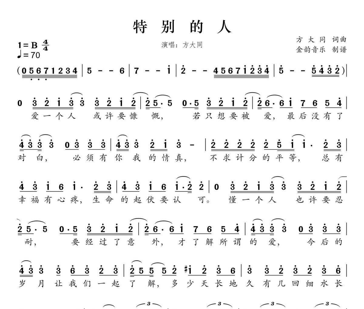 特别的人简谱 方大同-特别的人简谱B调