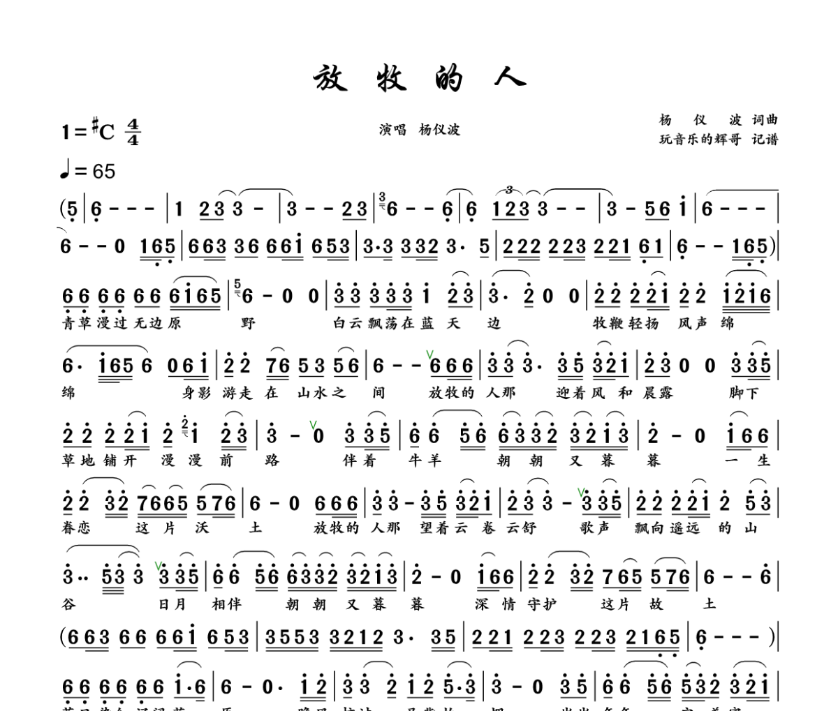 放牧的人简谱 杨仪波《放牧的人》简谱+动态视频升C调