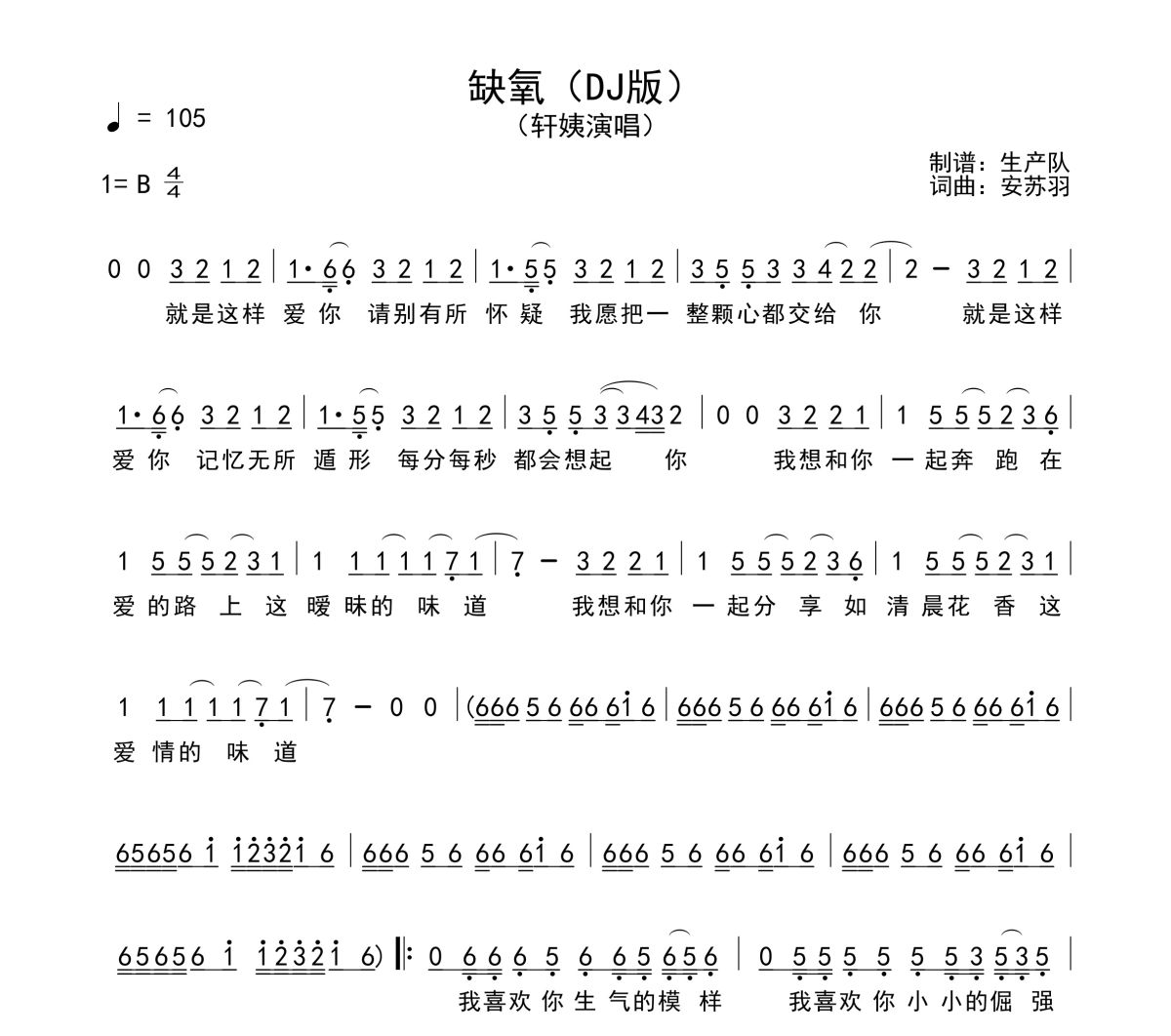 缺氧简谱 轩姨（相信光）《缺氧》(DJ版)简谱