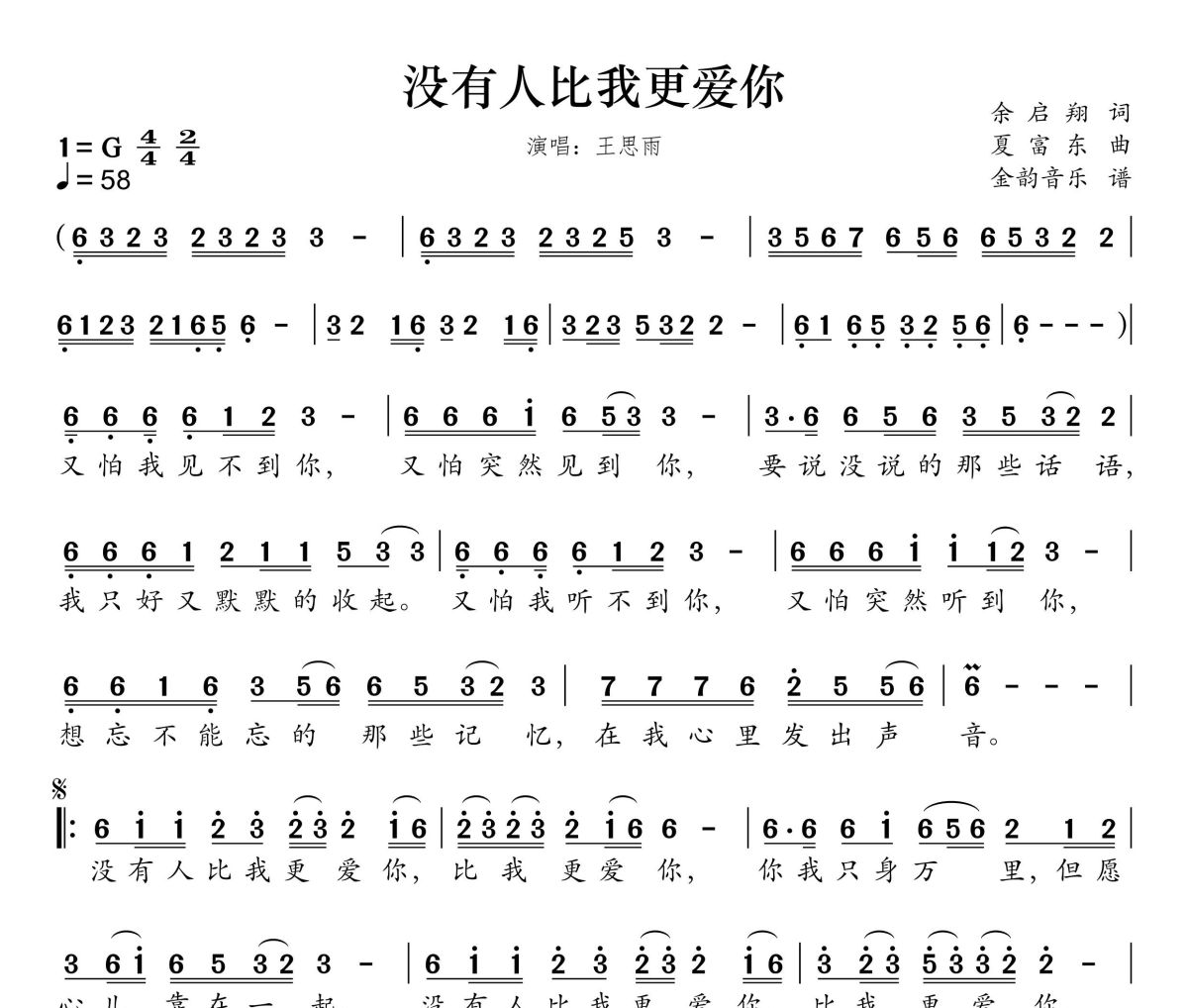 没有人比我更爱你简谱 王思雨-没有人比我更爱你简谱G调