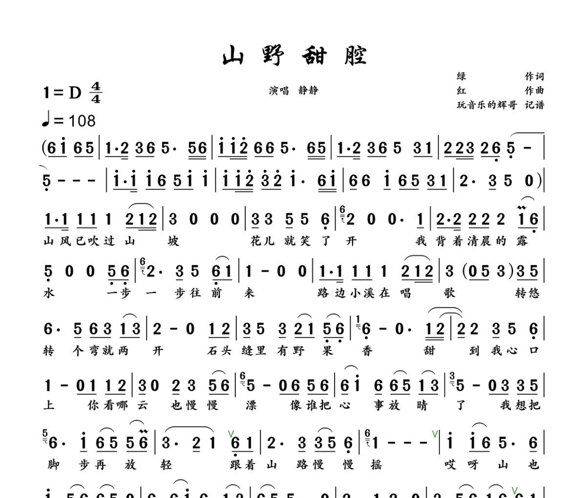 山野甜腔简谱 刘海英《山野甜腔》简谱+动态视频D调
