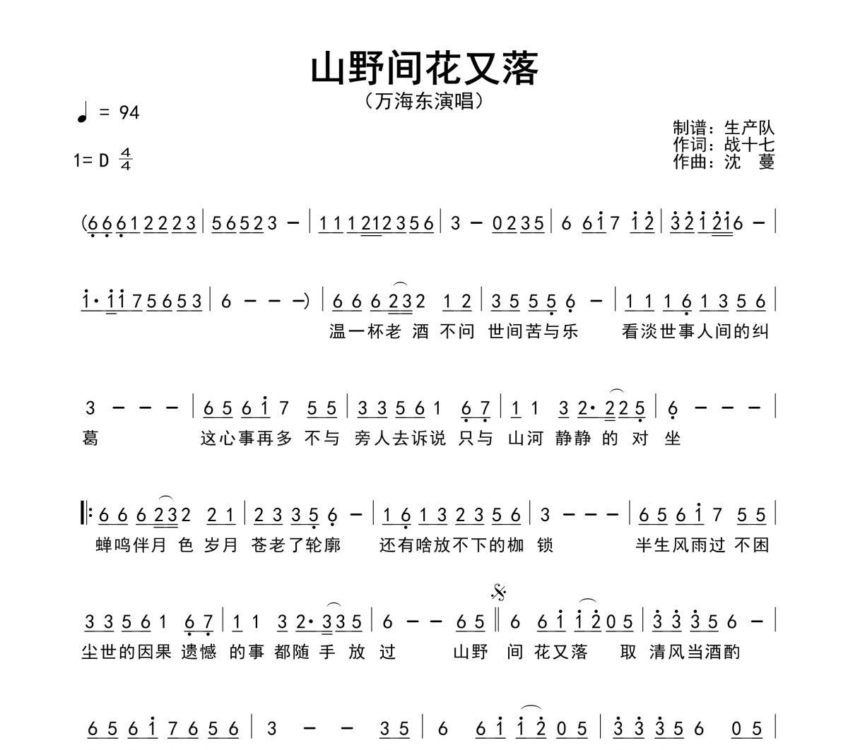 山野间花又落简谱 万海东《山野间花又落》简谱D调