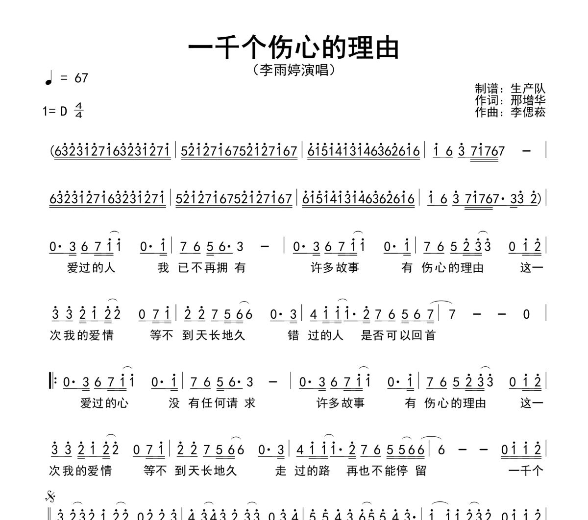 一千个伤心的理由简谱 李雨婷《一千个伤心的理由》简谱D调