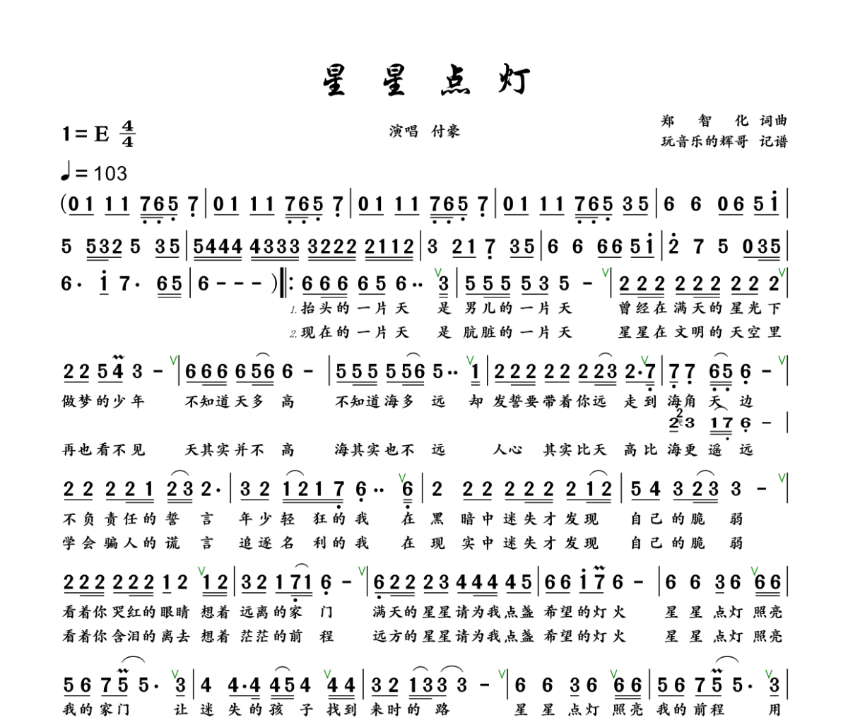 星星点灯简谱 付豪《星星点灯》简谱+动态视频E调