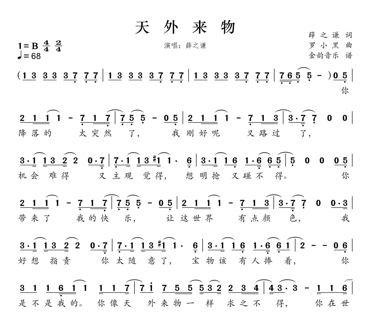 天外来物简谱 薛之谦《天外来物》简谱B调
