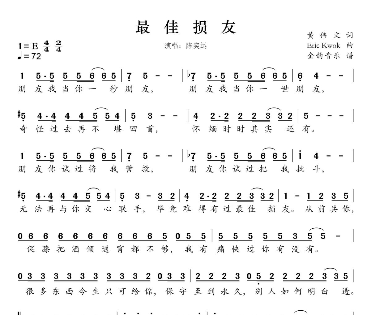 最佳损友简谱 陈奕迅《最佳损友》简谱E调