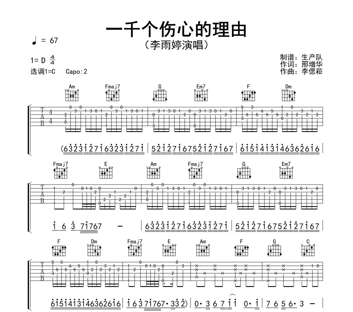 一千个伤心的理由吉他谱 李雨婷《一千个伤心的理由》六线谱C调吉他谱
