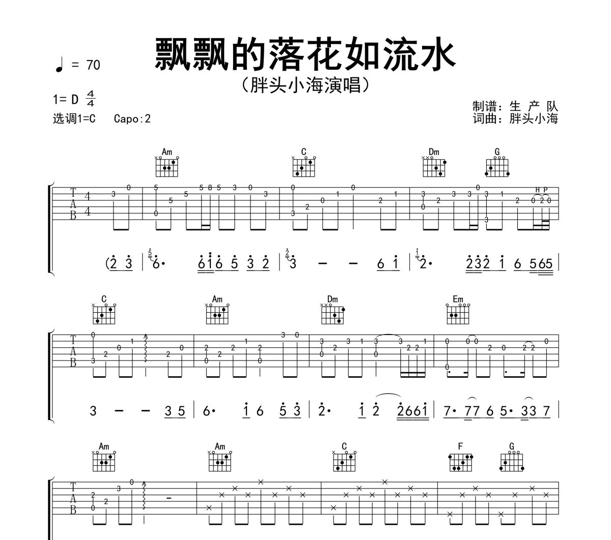 飘飘的落花如流水吉他谱 胖头小海《飘飘的落花如流水》六线谱C调吉他谱