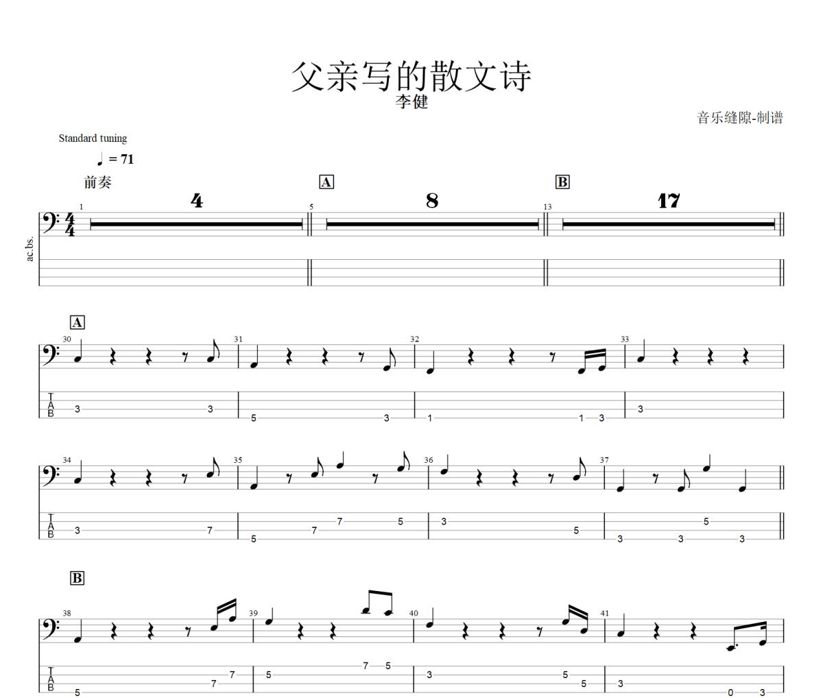 父亲写的散文诗贝斯谱 李健《父亲写的散文诗》贝斯谱BASS贝司谱+动态视频