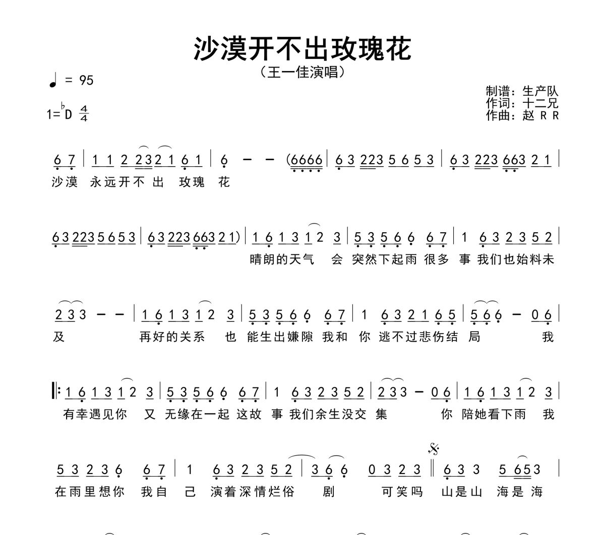 沙漠开不出玫瑰花简谱 王一佳《沙漠开不出玫瑰花》简谱降D调