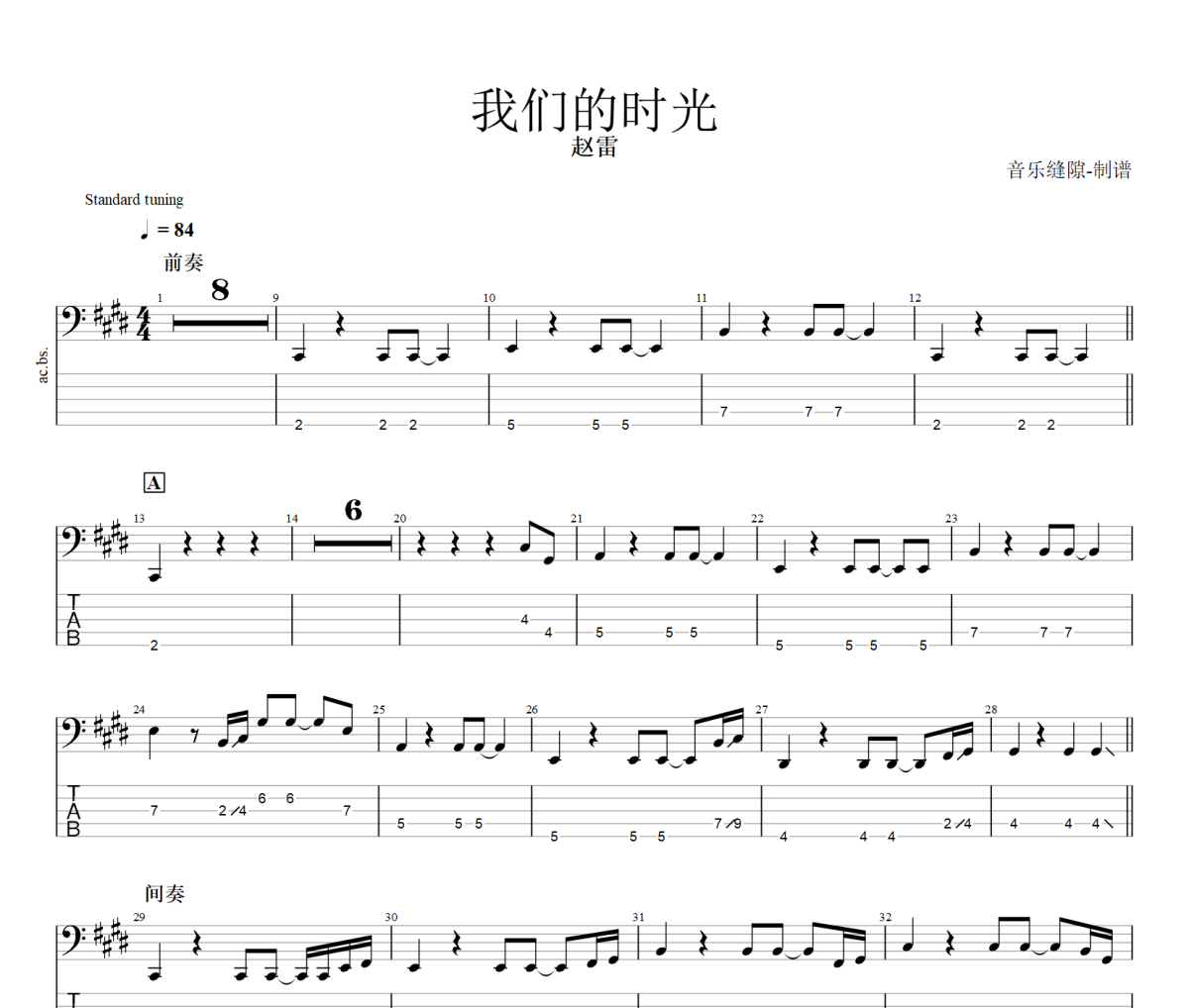 我们的时光贝斯谱 赵雷《我们的时光》贝斯谱BASS贝司谱+动态视频