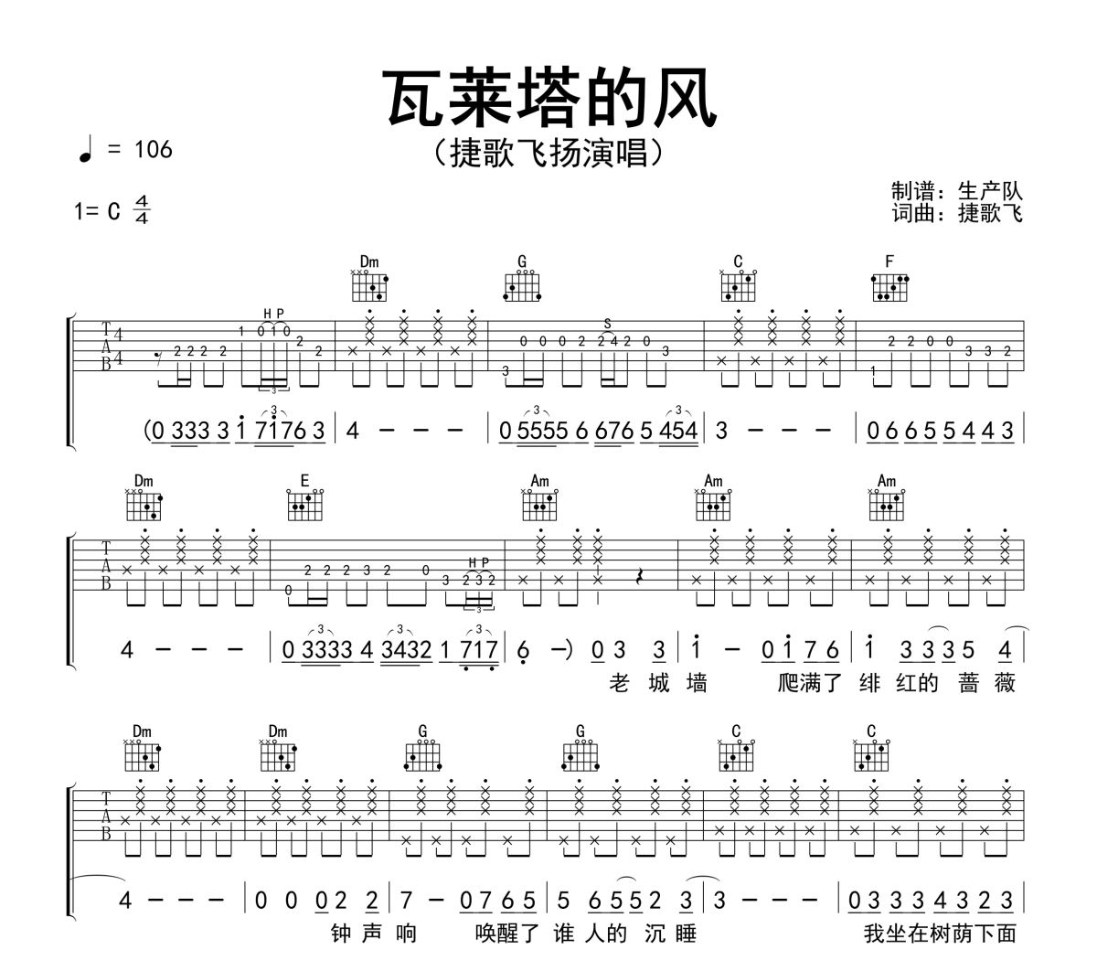 瓦莱塔的风吉他谱 捷歌飞扬《瓦莱塔的风》六线谱C调吉他谱