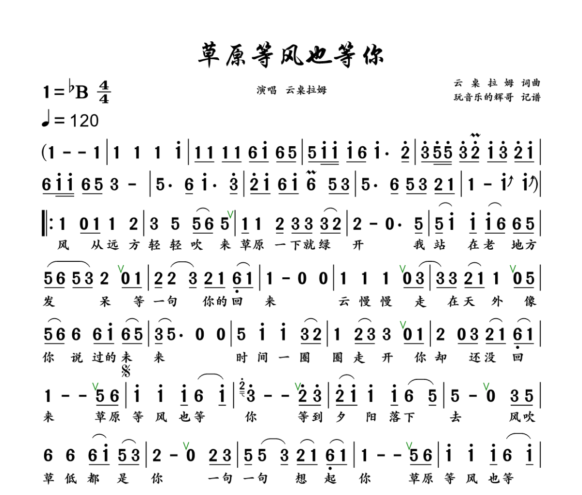 草原等风也等你简谱 云桌拉姆《草原等风也等你》简谱+动态视频降B调