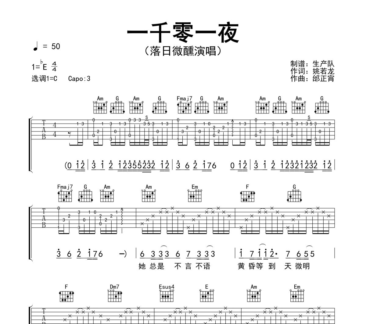一千零一夜吉他谱 落日微醺《一千零一夜》(R&B版)六线谱C调吉他谱