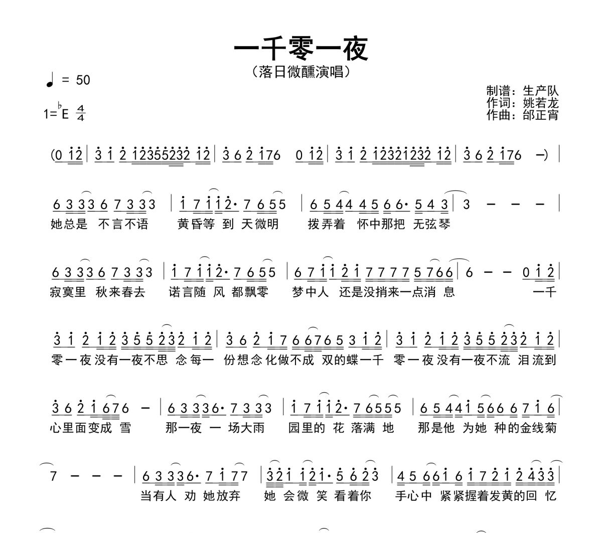 一千零一夜简谱 落日微醺《一千零一夜》(R&B版)简谱降E调