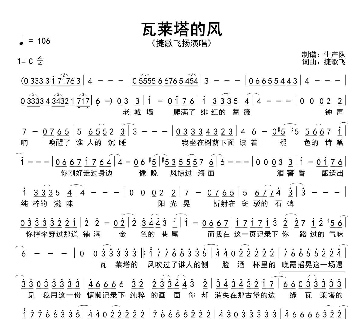 瓦莱塔的风简谱 捷歌飞扬《瓦莱塔的风》简谱C调