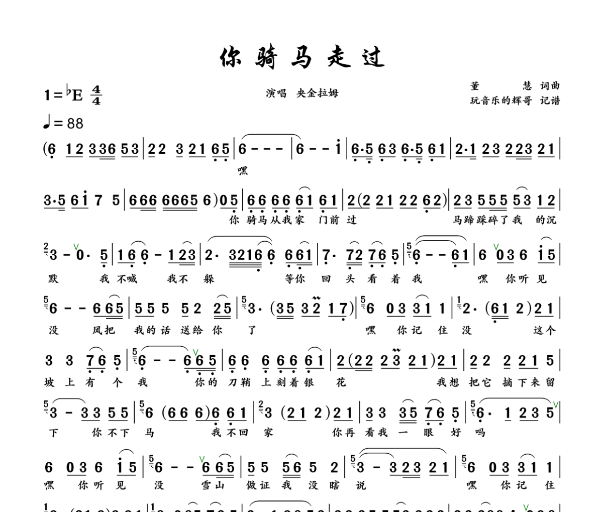 你骑马走过简谱 央金拉姆《你骑马走过》简谱+动态视频降E调