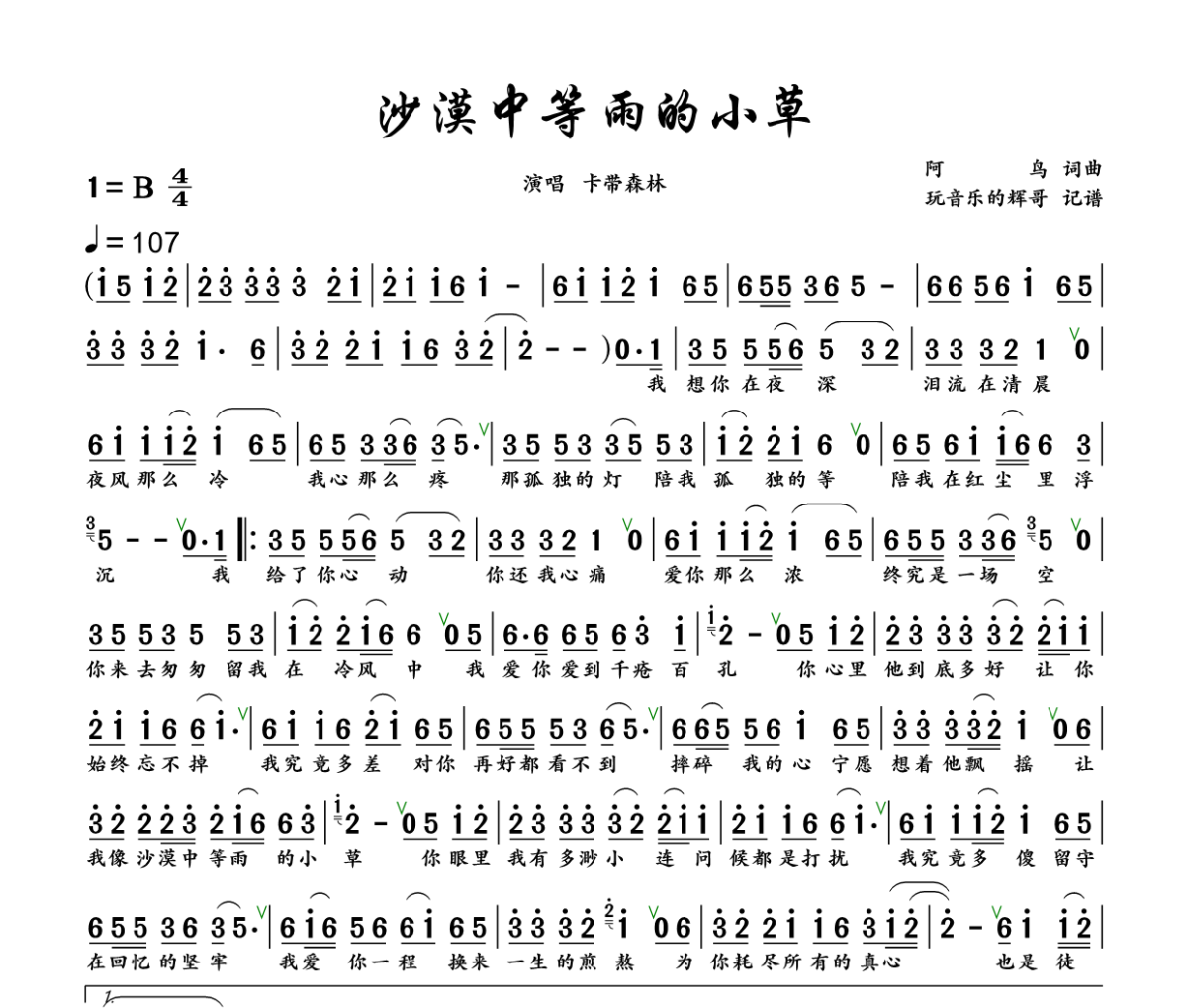 沙漠中等雨的小草简谱 卡带森林《沙漠中等雨的小草》简谱+动态视频B调