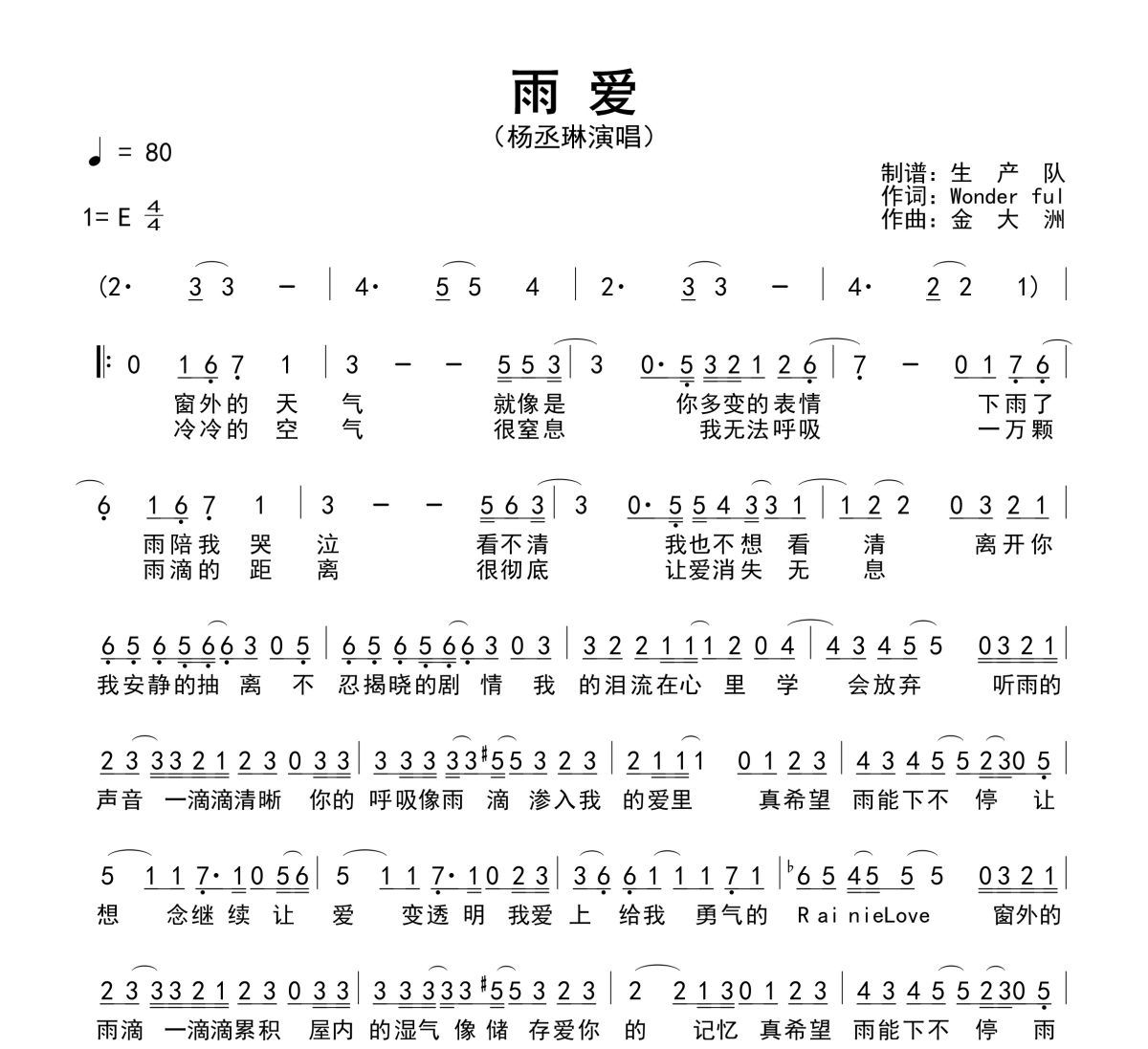 雨爱简谱 杨丞琳-雨爱E调简谱