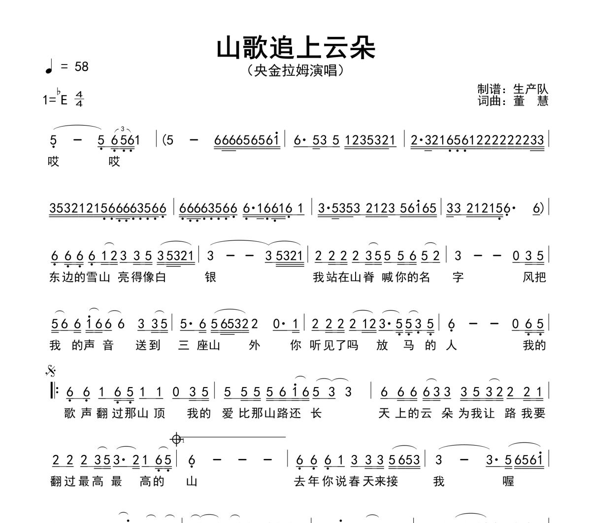 山歌追上云朵简谱 央金拉姆-山歌追上云朵降E调简谱
