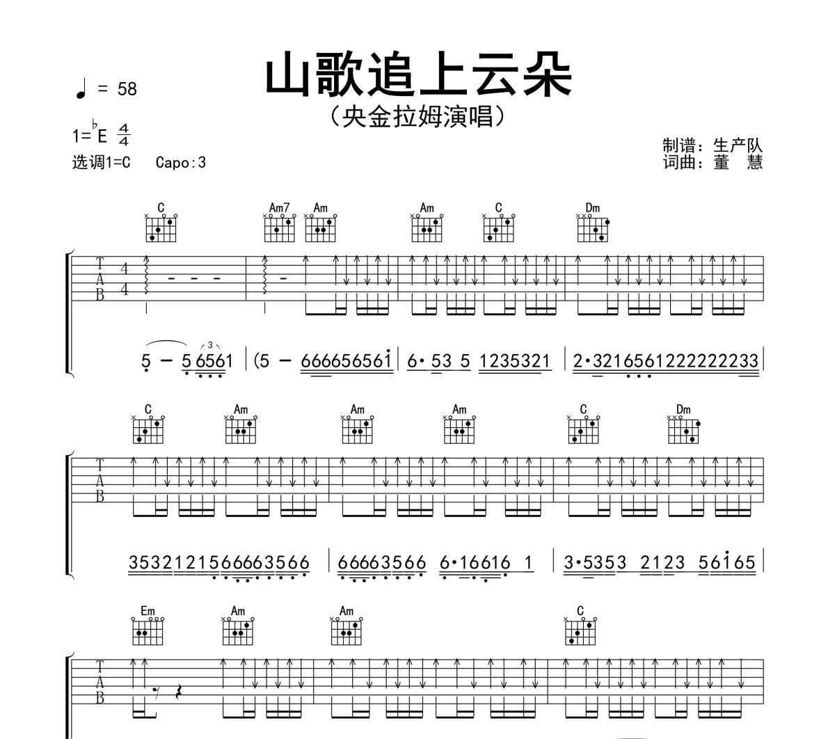 山歌追上云朵吉他谱 央金拉姆《山歌追上云朵》六线谱C调吉他谱