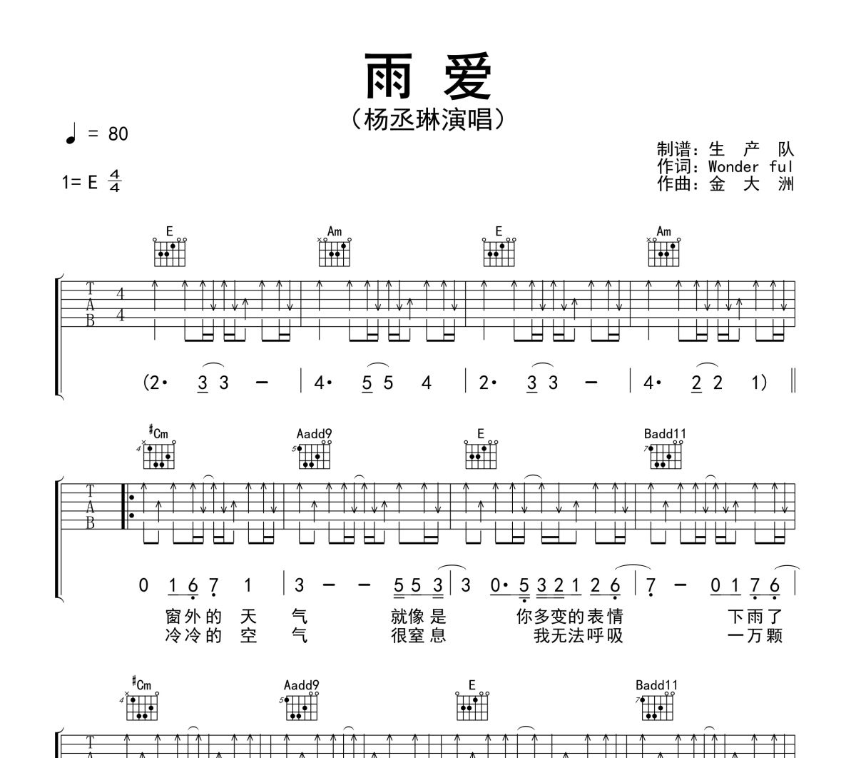 雨爱吉他谱 杨丞琳《雨爱》六线谱E调吉他谱