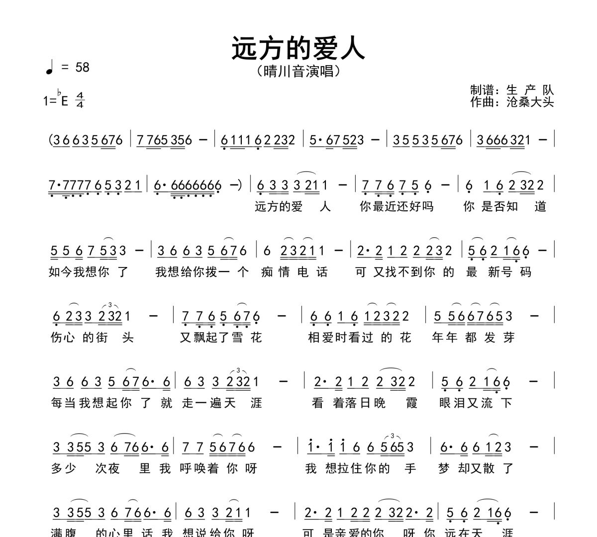 远方的爱人简谱 晴川音《远方的爱人》简谱降E调
