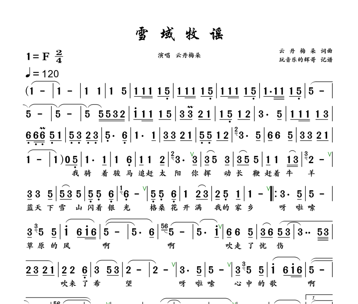 雪域牧谣简谱 云丹梅朵《雪域牧谣》简谱+动态视频F调
