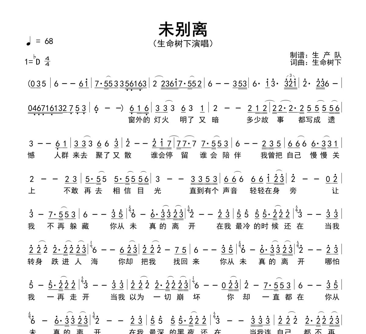 未别离简谱 生命树下《未别离》简谱降D调