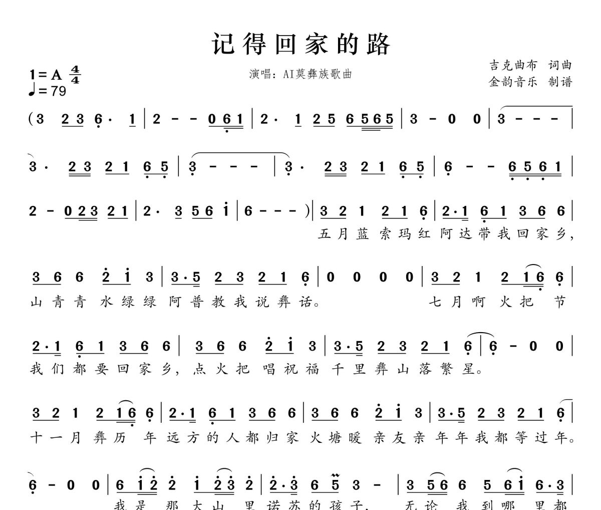 记得回家的路简谱 彝族歌曲《记得回家的路》简谱A调