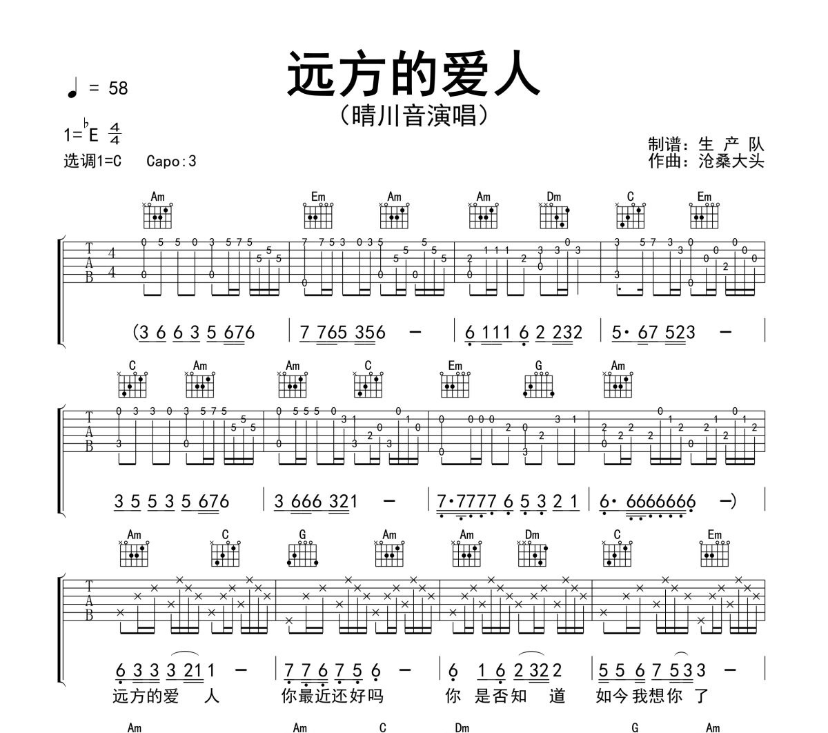 远方的爱人吉他谱 晴川音《远方的爱人》六线谱C调吉他谱