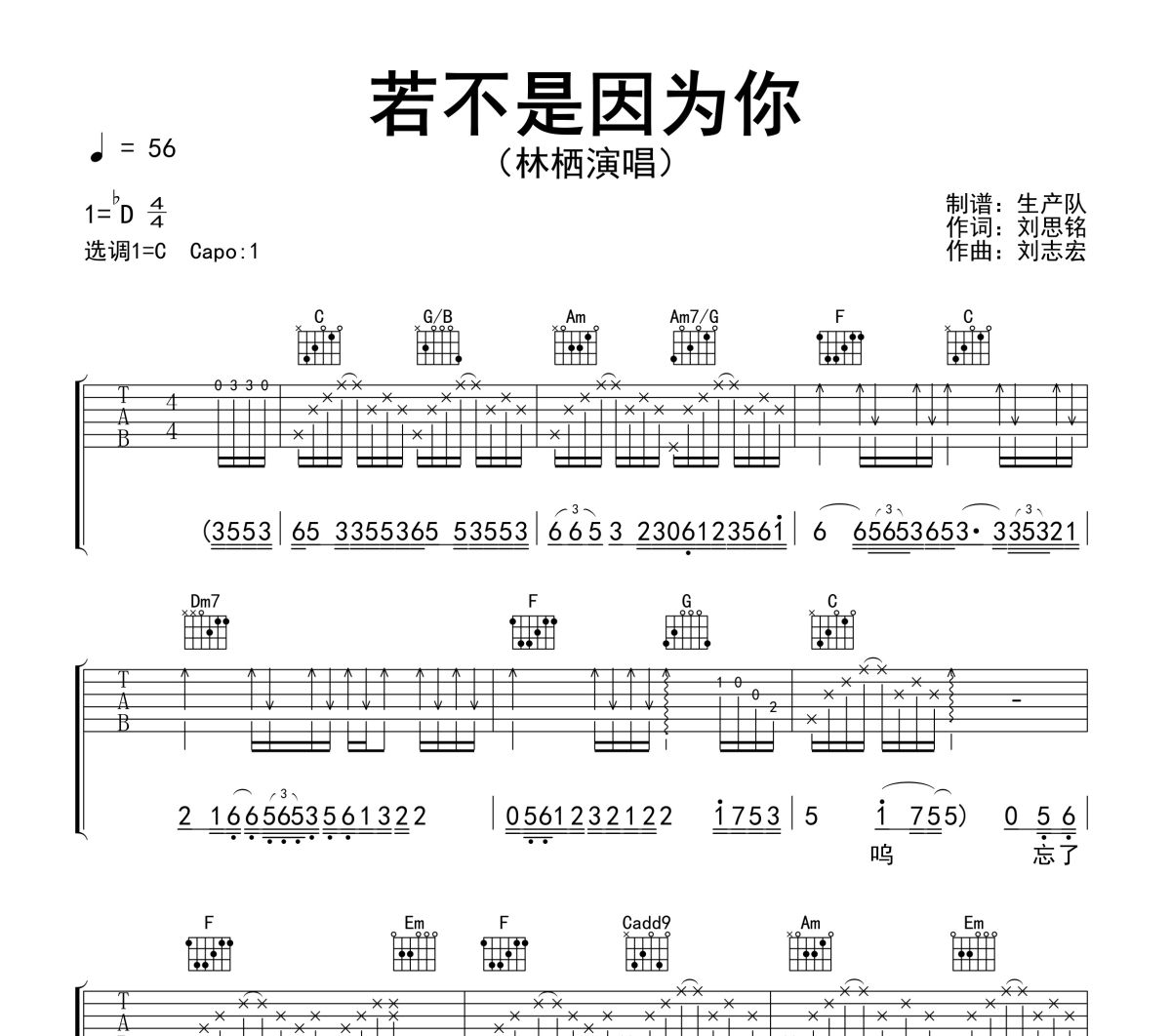 若不是因为你吉他谱 林栖《若不是因为你》(深情版)六线谱C调吉他谱