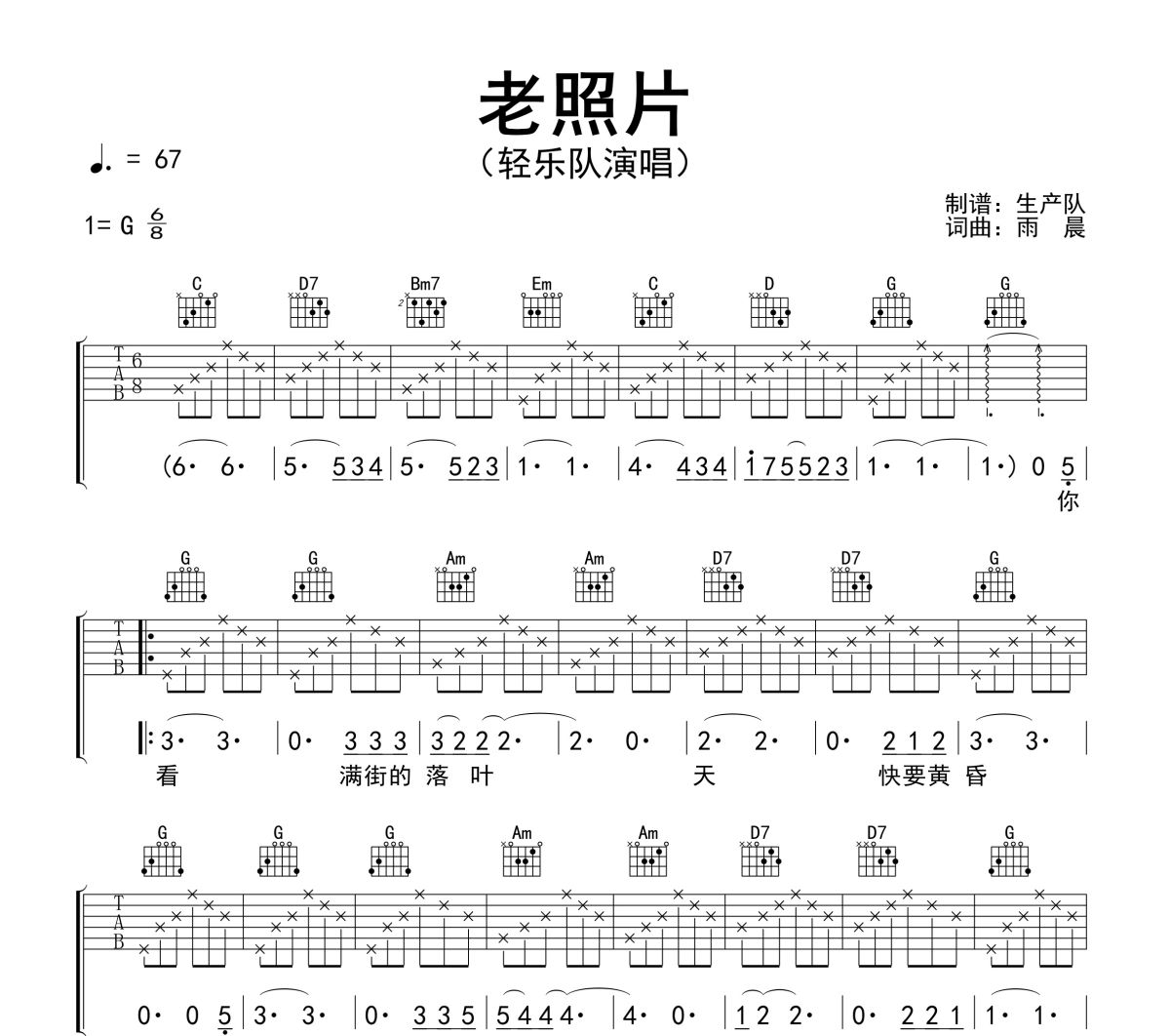 老照片吉他谱 轻乐队《老照片》六线谱G调吉他谱