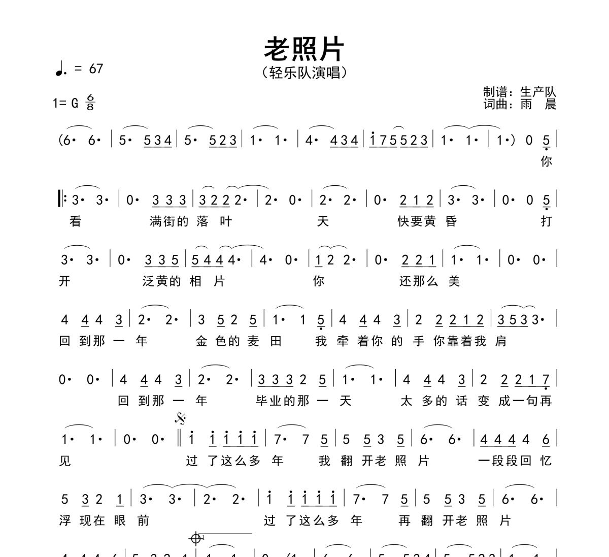 老照片简谱 轻乐队《老照片》简谱G调