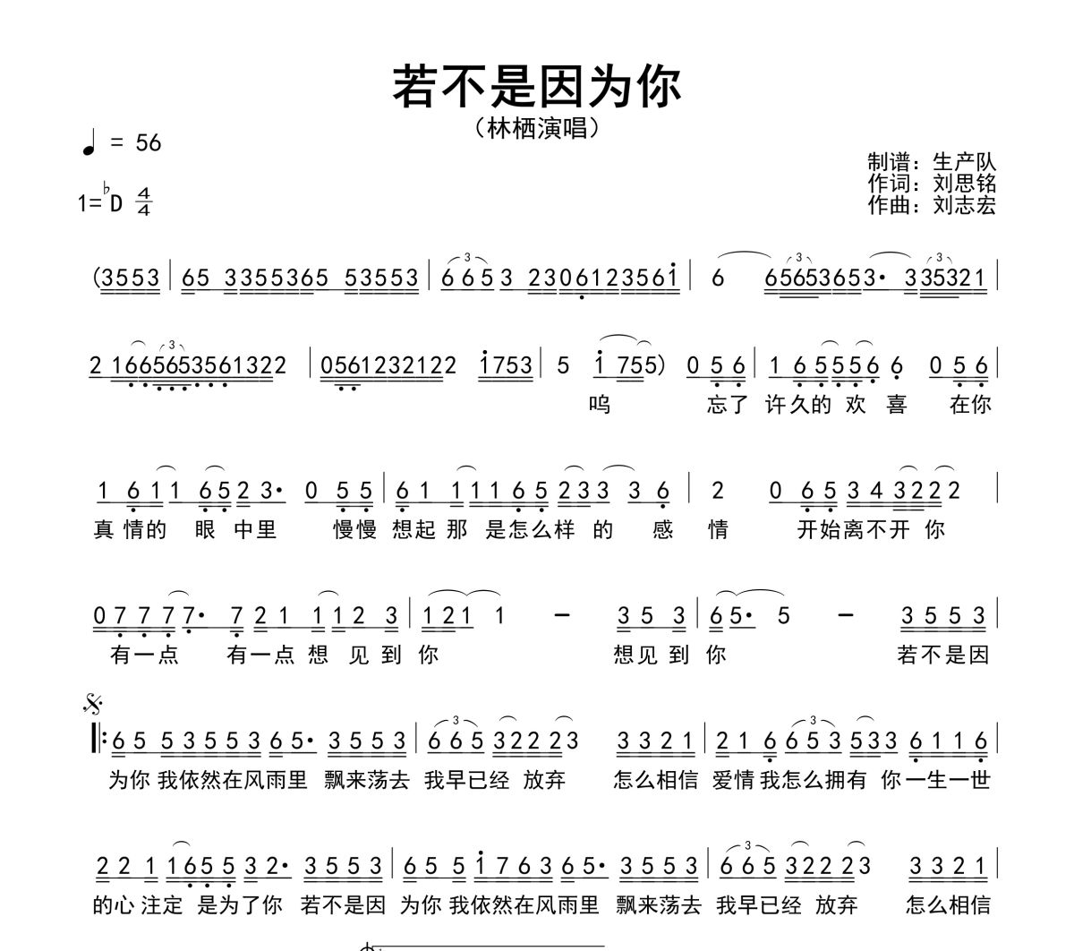 若不是因为你简谱 林栖《若不是因为你》(深情版)简谱降D调
