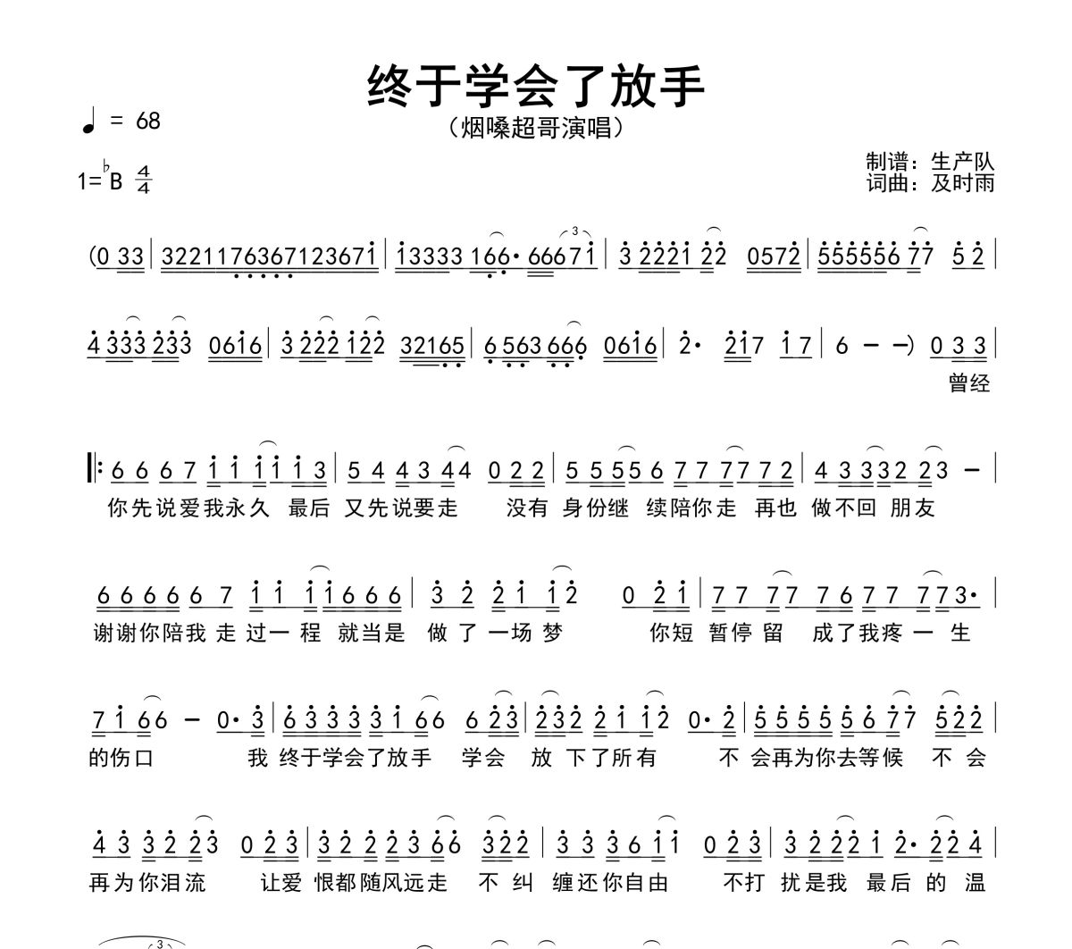 终于学会了放手简谱 烟嗓超哥《终于学会了放手》简谱降B调