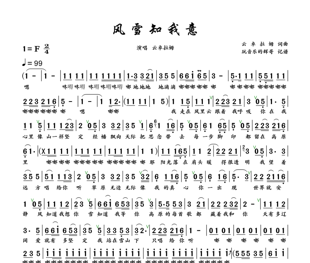 风雪知我意简谱 云卓拉姆《风雪知我意》简谱+动态视频F调