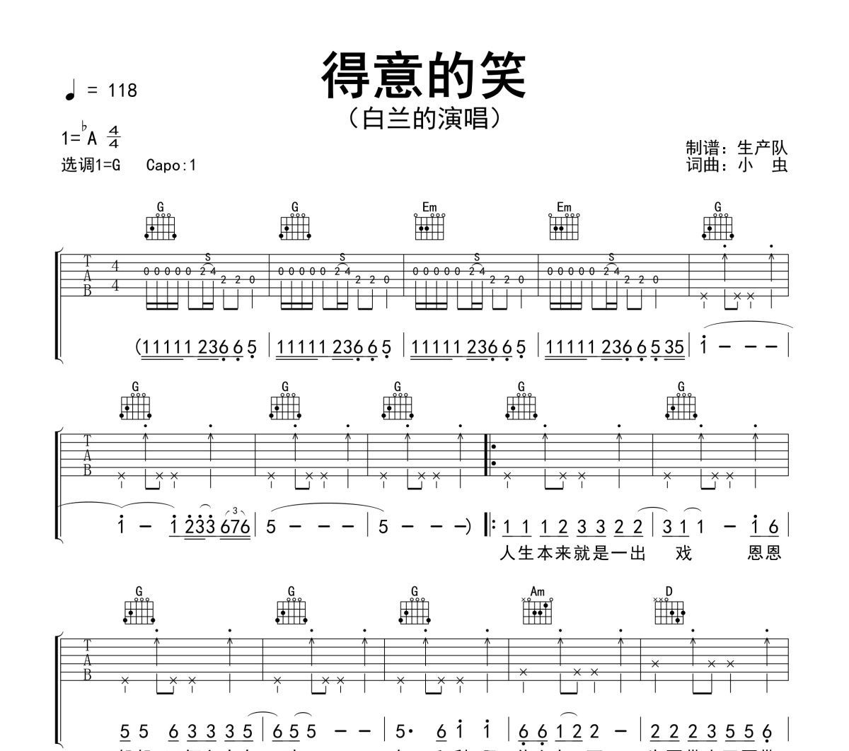 得意的笑吉他谱 白兰的《得意的笑》(雷鬼版)六线谱G调吉他谱