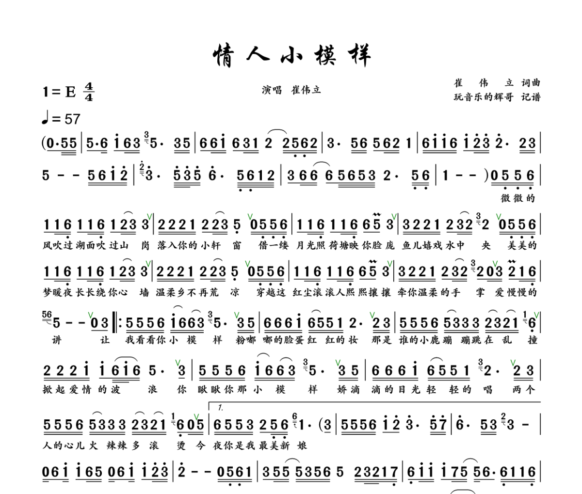 情人小模样简谱 崔伟立《情人小模样》简谱+动态视频E调