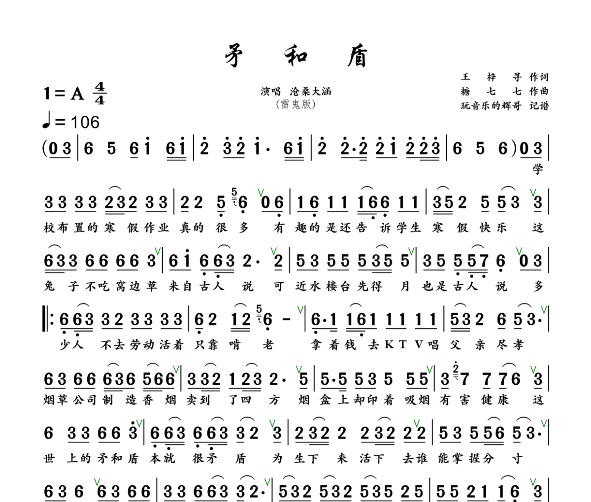 矛和盾 简谱 沧桑大涵 《矛和盾 》(雷鬼版)简谱+动态视频A调