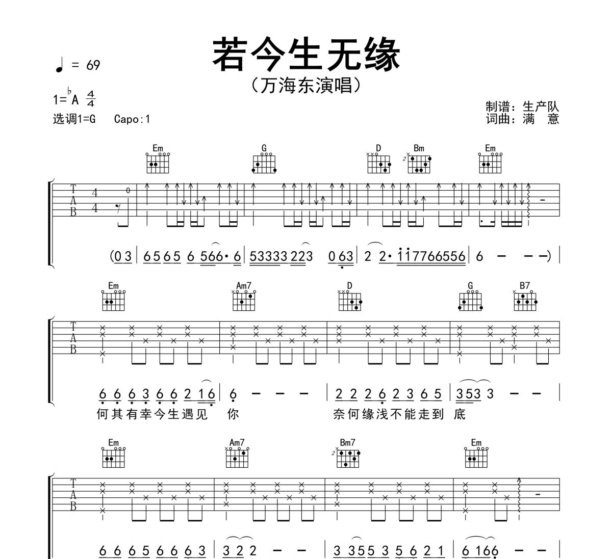 若今生无缘吉他谱 万海东《若今生无缘》六线谱G调吉他谱