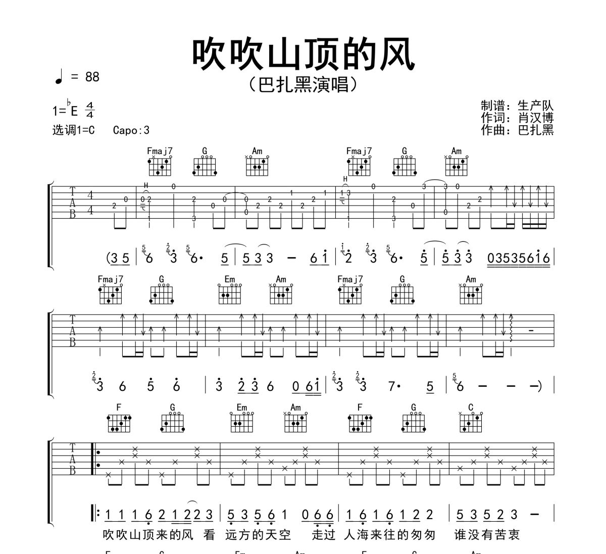 吹吹山顶的风吉他谱 巴扎黑《吹吹山顶的风》六线谱C调吉他谱