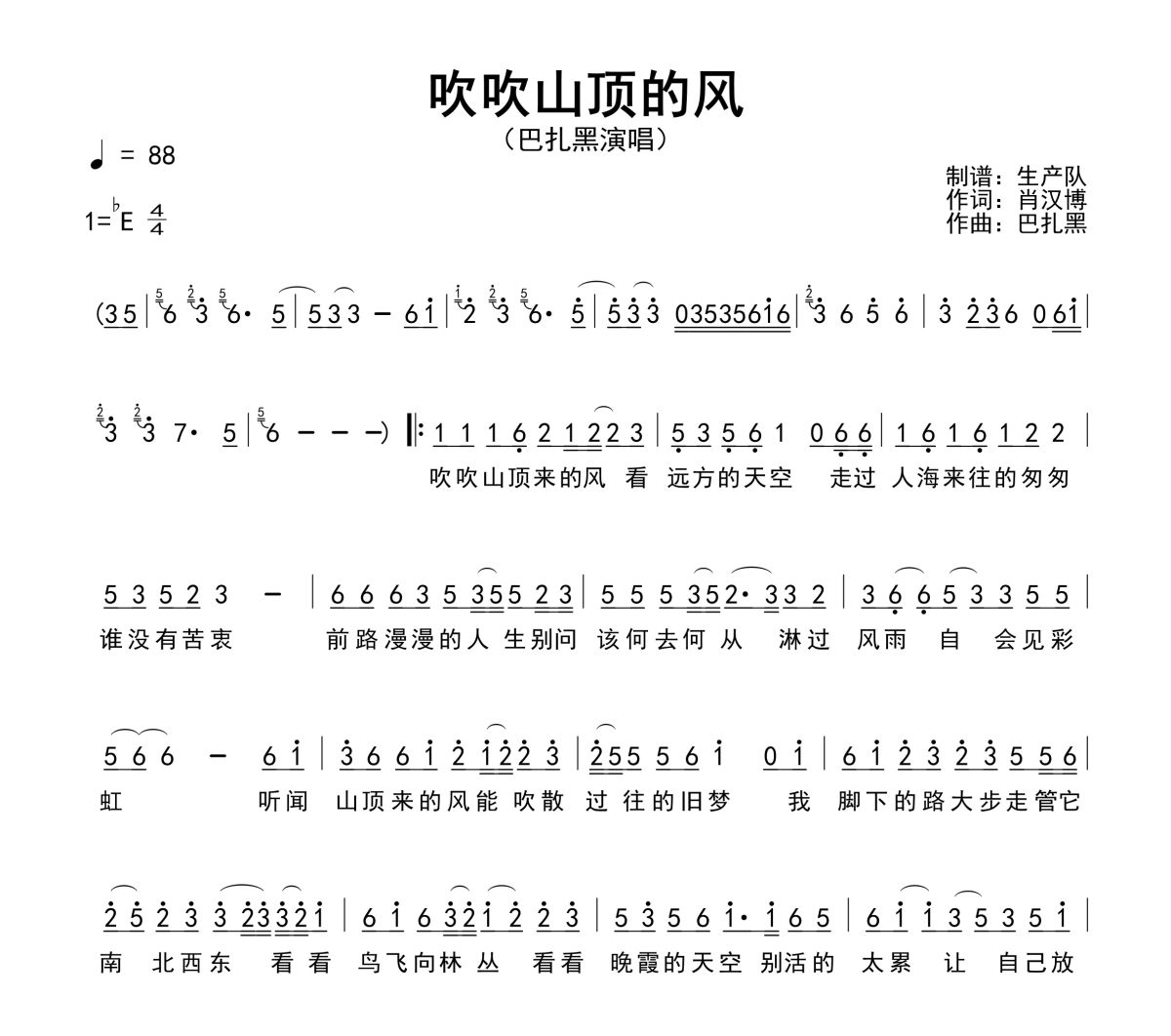 吹吹山顶的风简谱 巴扎黑《吹吹山顶的风》简谱降E调